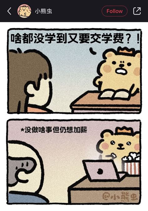 問薪無愧梗圖